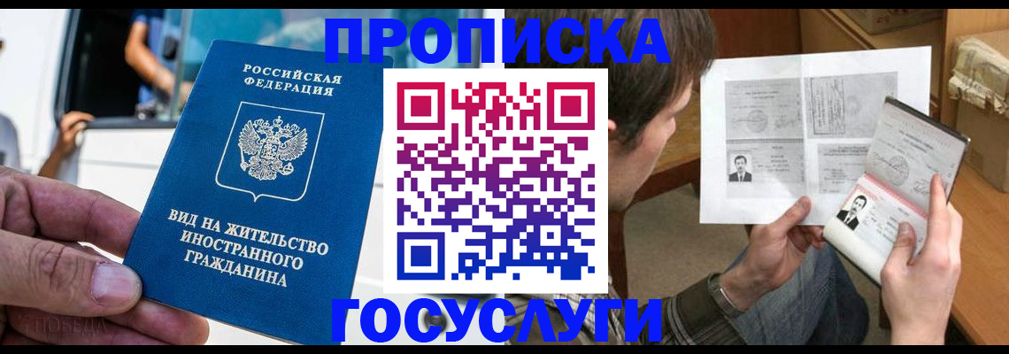 временная прописка в Кудымкаре