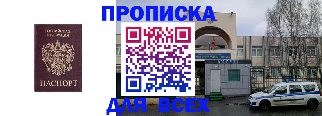 временная прописка в Кудымкаре