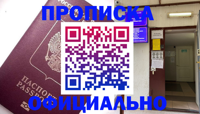 прописка для работы в Кудымкаре